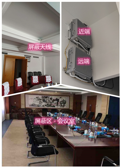  雨花某机关单位会议室屏蔽案例（数字信令级）